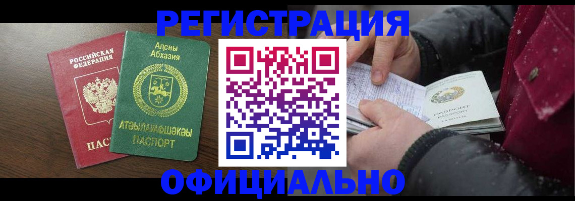 прописка законно в Чернушке