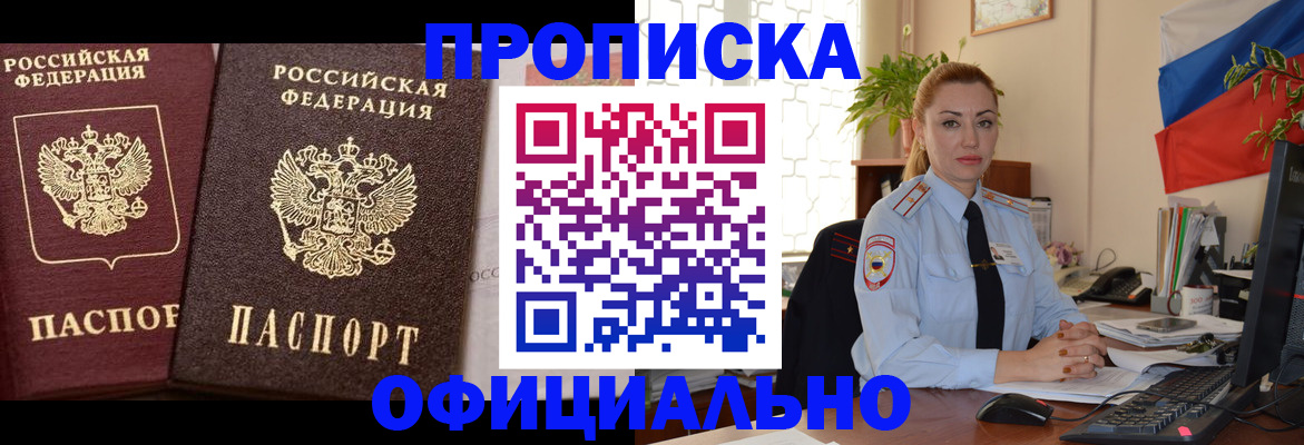 прописка регистрация в Чернушке