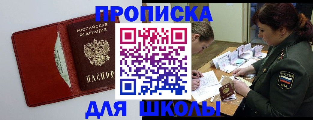 регистрация для школы в Чернушке