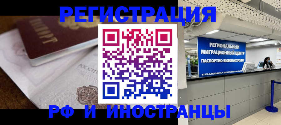 прописка законно в Чернушке