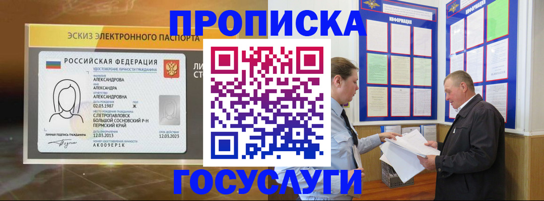 временная регистрация законно в Чернушке